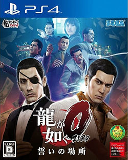 PLAION Yakuza 0, PlayStation 4 Standard